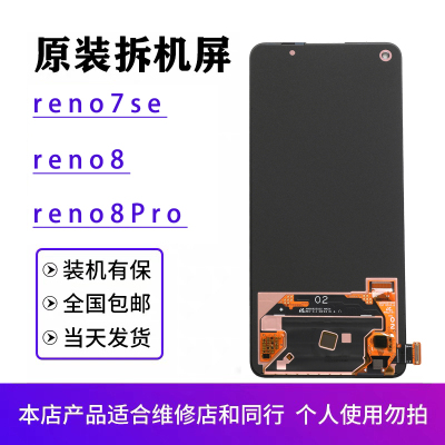 reno7se屏幕总成原装拆机