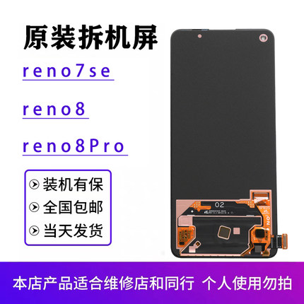 适用于oppo reno7se屏幕总成原装reno8 reno8Pro原厂拆机OLED屏