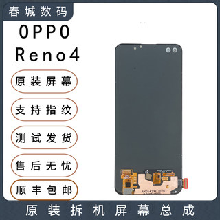 适用于OPPO Reno4原装屏幕总成 Reno4se/A94/A95 A96 液晶内外屏