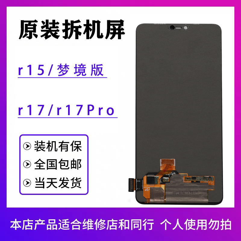 r15梦境版屏幕总成原厂拆机