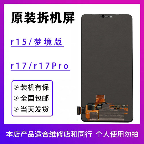 r15梦境版屏幕总成原厂拆机