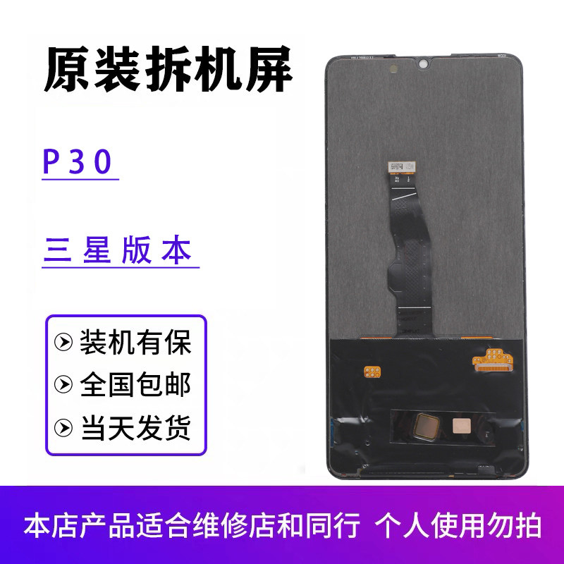 适用于华为p30手机原装屏幕总成原厂拆机显示屏液晶触摸OLED屏幕
