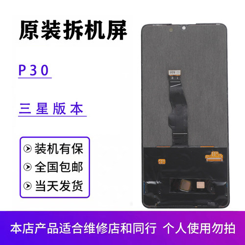 p30原装屏幕总成原厂拆机