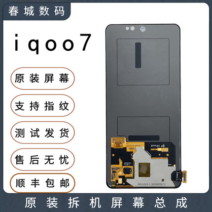 适用于 VIVO iQOO7 /neo5/5s屏幕总成 S15/iQOO neo6原装屏幕总成