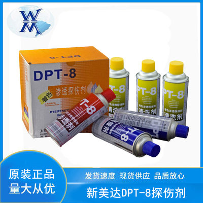 DPT-8着色渗透探伤剂渗透剂