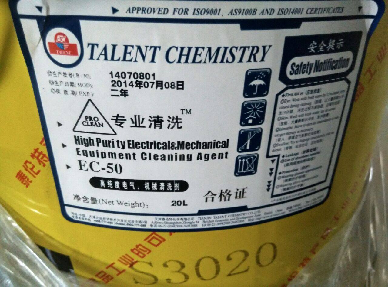 泰伦特ec-50 高纯度电气机械清洗剂   20l 代码s3020