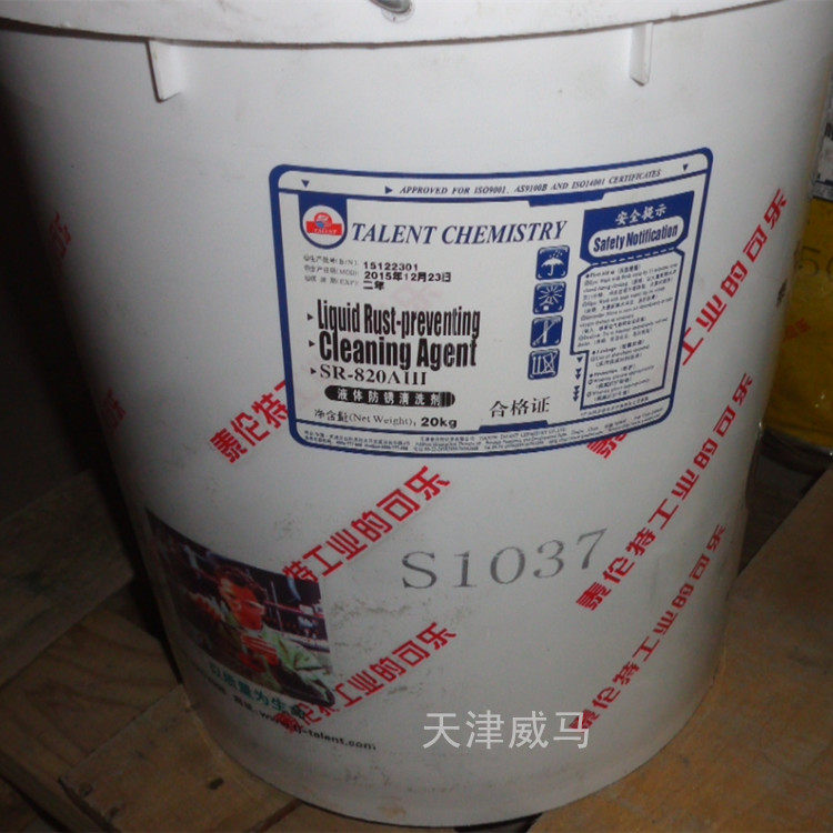 泰伦特sr-820aⅢ液体防锈清洗剂 20kg/桶 s1037