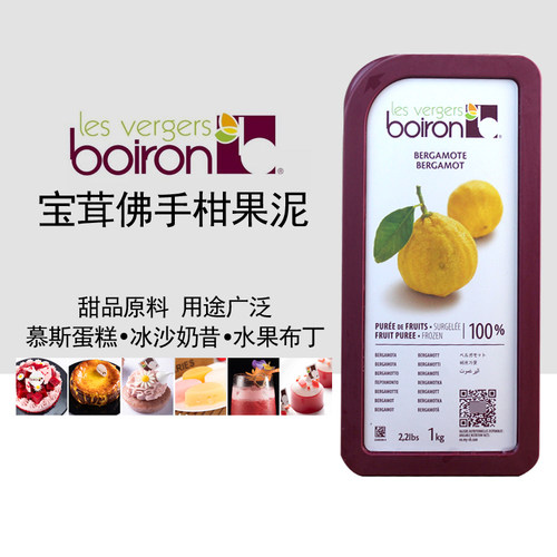 宝茸佛手柑果泥 果溶 法国Boiron速冻果茸1kg 现货包邮