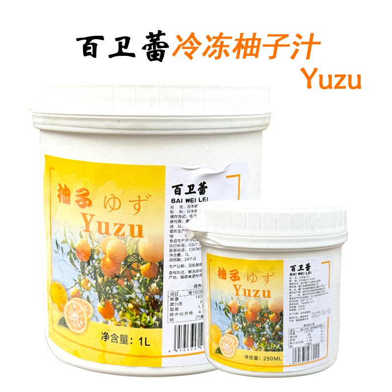 百卫蕾日本柚子汁250gyuzu汁