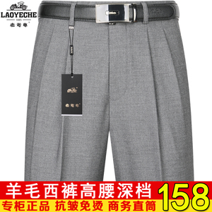 老爷车中年厚款羊毛男士西裤高腰