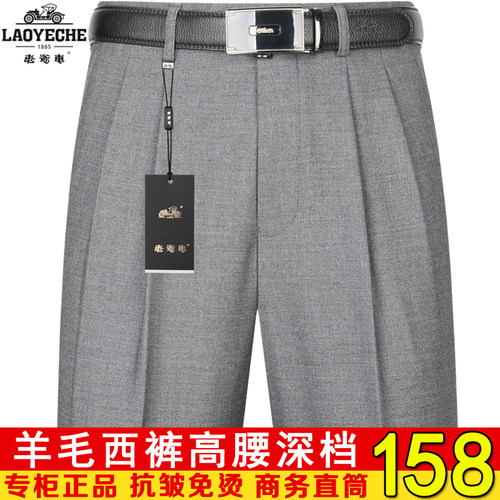 老爷车秋冬厚款羊毛男士西裤高腰