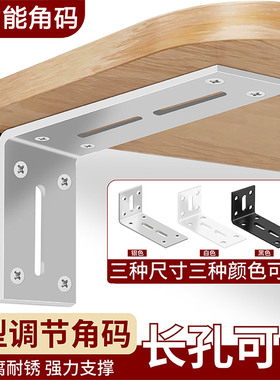 加厚可调节角码90度直角层板拖L型家具连接角铁万能角码吊柜支架
