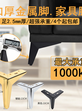 三叉脚金属沙发腿地脚家具增高脚床脚电视柜茶几腿轻奢金色支撑脚