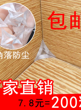 透明水晶防尘角抽屉角落防尘角粒衣柜橱柜家具柜死角防脏三角角粒