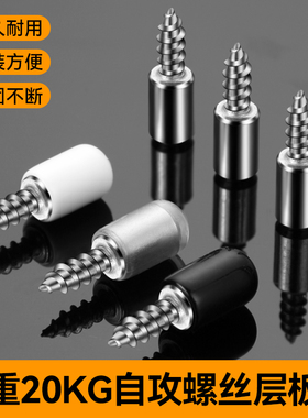 一体自攻螺丝层板托十字螺丝隔板粒免打孔五金配件置物架支撑钉托