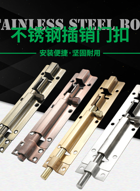 304不锈钢插销明装插销门闩门扣门锁木门加厚防盗插销锁老式门销