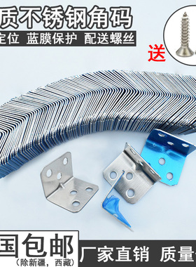 不锈钢角码90度直角三角支架L型六孔角码家具固定连接件层板托码
