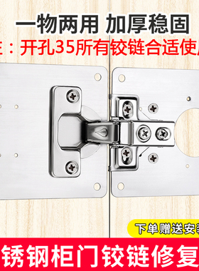 铰链安装板柜门修复板加固板家用柜门合页固定35mm铰链孔修补神器