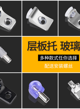 层板托衣柜隔板钉活动木板支撑托架玻璃固定拖层板粒家具五金配件