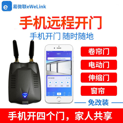 手机APP远程控制卷帘门车库门