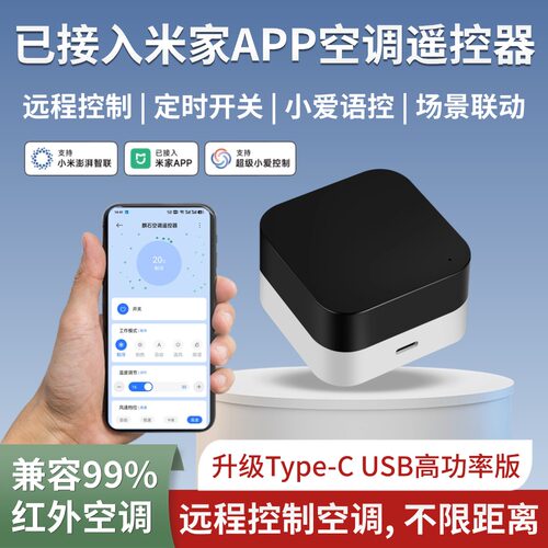WiFi智能空调伴侣已接入米家APP
