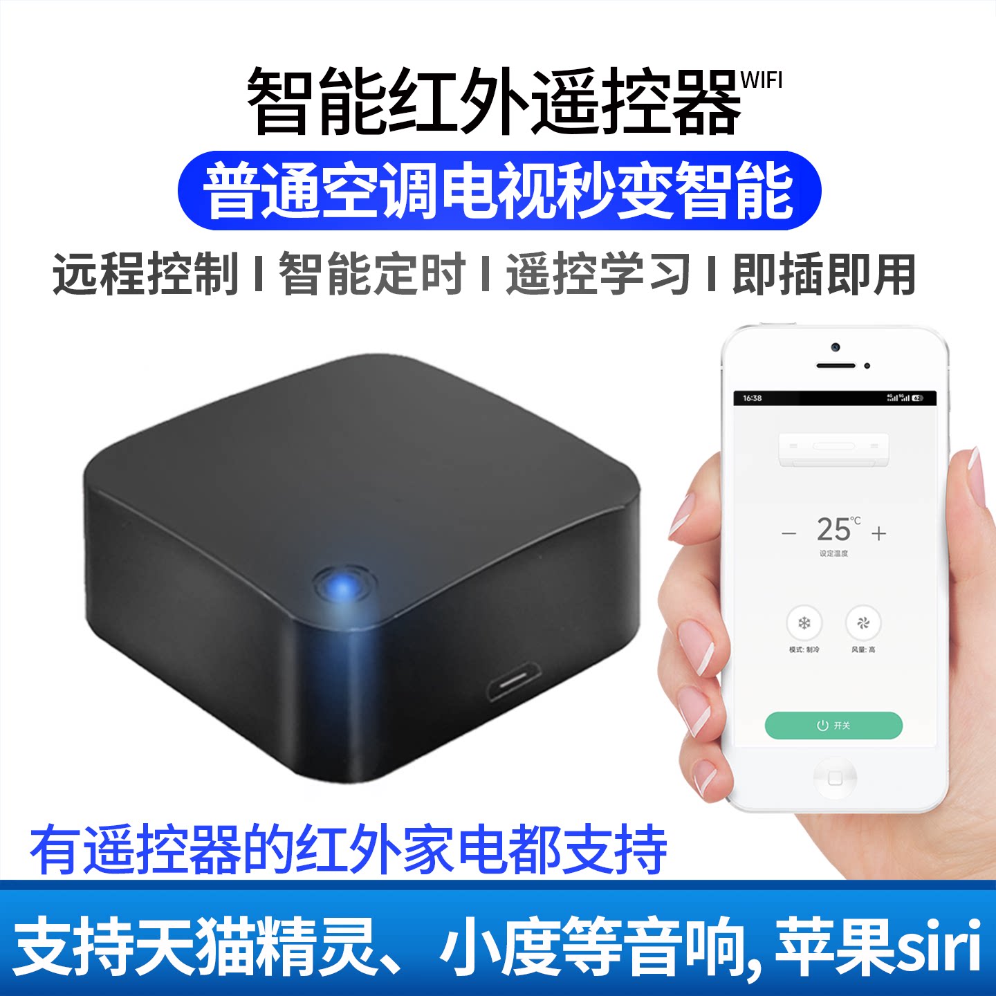 空调伴侣智能远程控制器wifi遥控图片