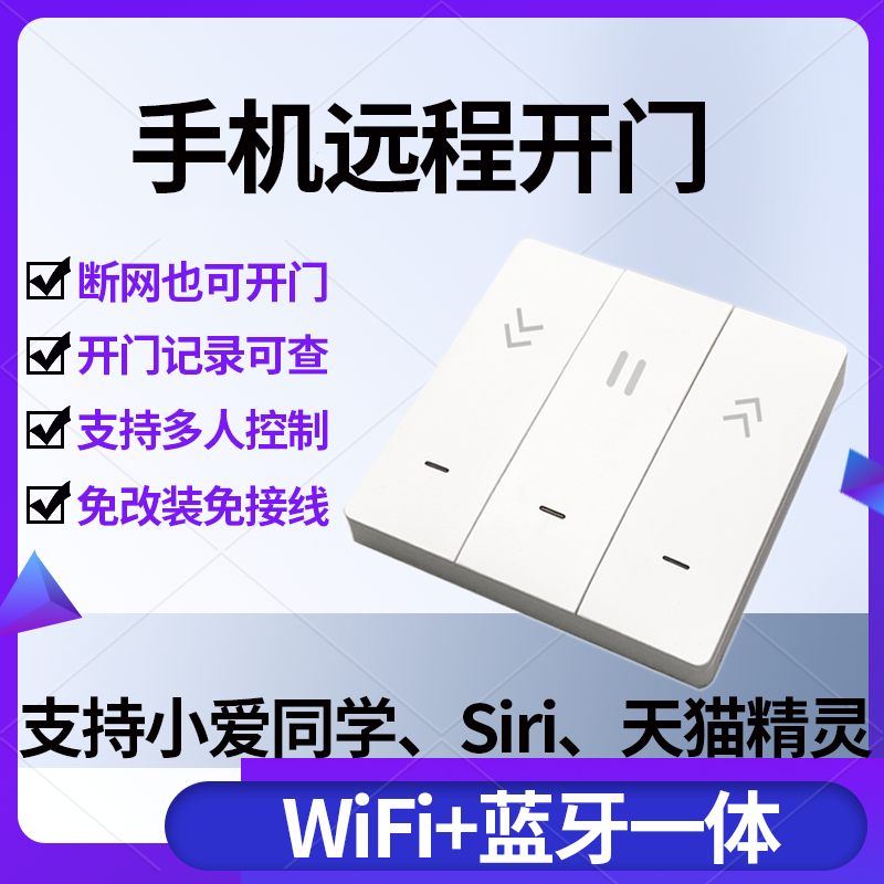 米家app手机远程控制卷帘门控制器wifi蓝牙车库门卷闸门遥控器-封面