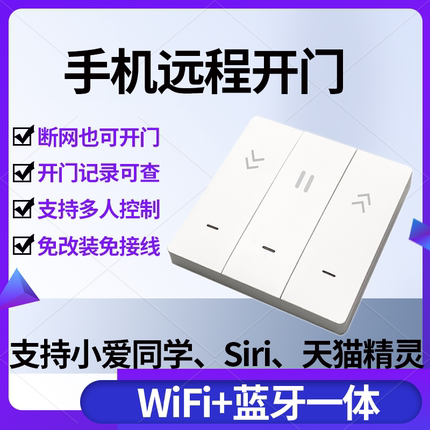 已接入米家APP手机远程控制卷帘门控制器wifi电动卷闸门遥控器