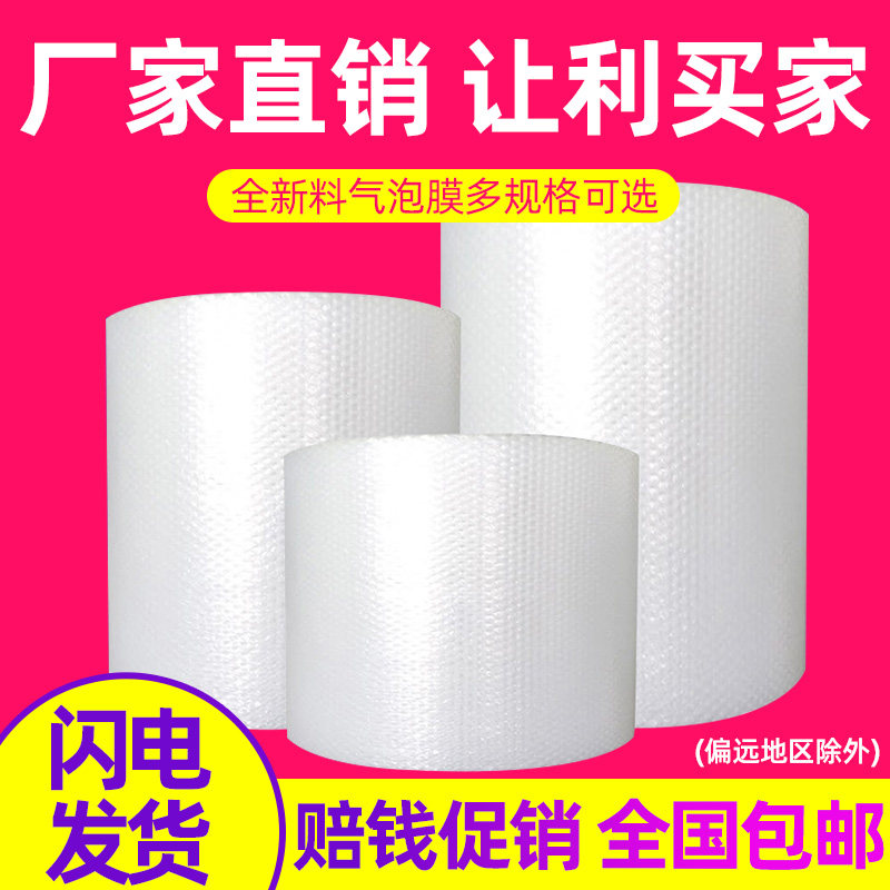加厚防震防碎气泡膜卷装