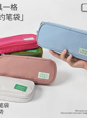 CANVAS REPUBLIC帆布共和国纯色简约百搭笔袋多隔层收纳文具袋帆布学习用品