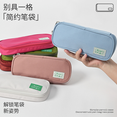 CANVAS REPUBLIC帆布共和国纯色简约百搭笔袋多隔层收纳文具袋帆布学习用品
