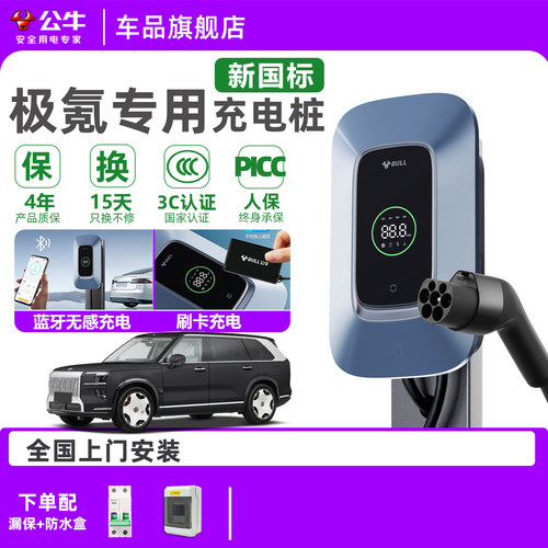 BULL/公牛7kwAPP远程控制充电桩