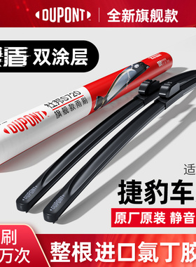 杜邦雨刮器无骨雨刷捷豹I-PACE/F-TYPE/XEL/XFL/XJL静音进口胶条