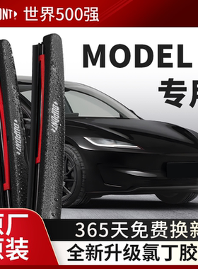 杜邦雨刮器无骨雨刷片适用特斯拉Model3毛豆汽车原装胶条原厂静音