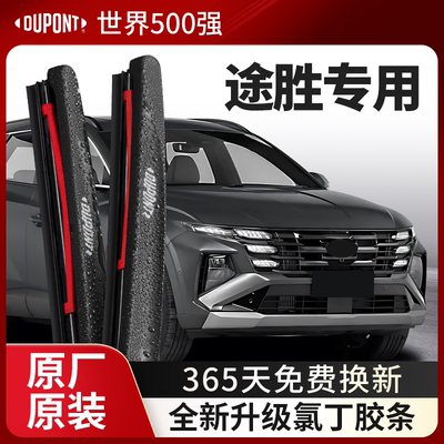 DUPONT杜邦雨刮器现代途胜专用