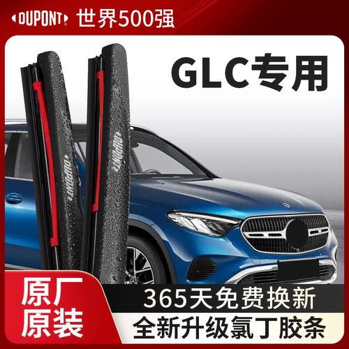 DUPONT杜邦雨刮器奔驰GL专用C