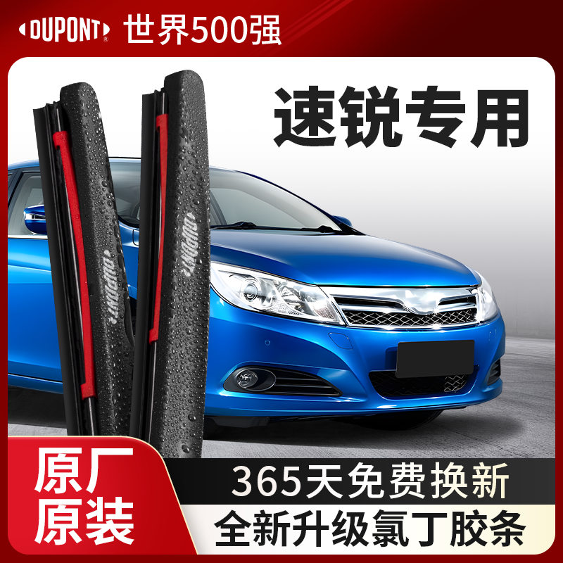 DUPONT杜邦雨刮比亚迪速锐专用