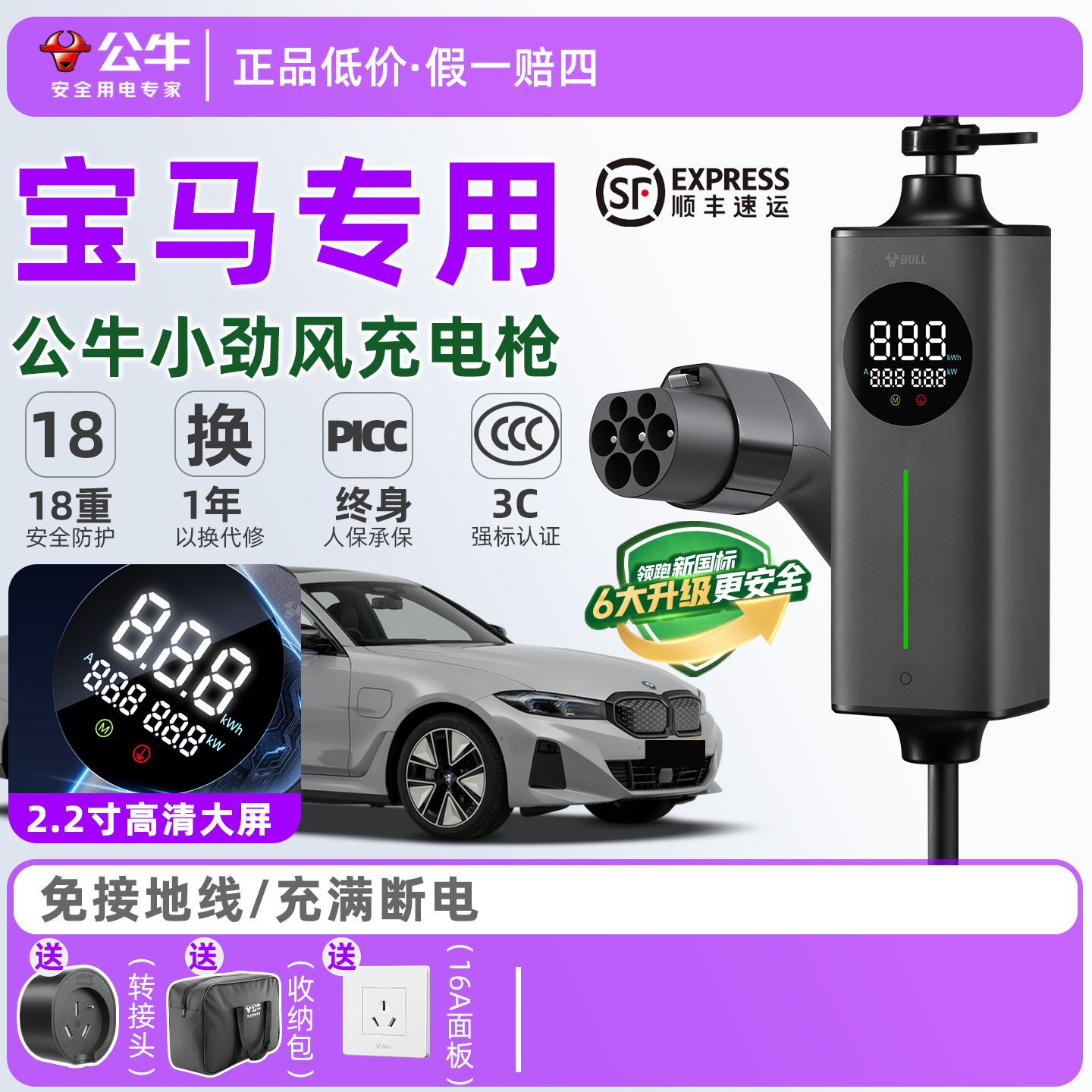 公牛3.5KW充电枪定时充电