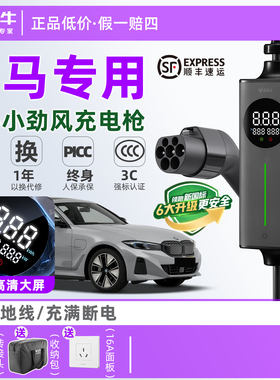 公牛宝马i3 i5 ix3 ix1 i7充电枪充电器家用线便携式随车充3.5kw