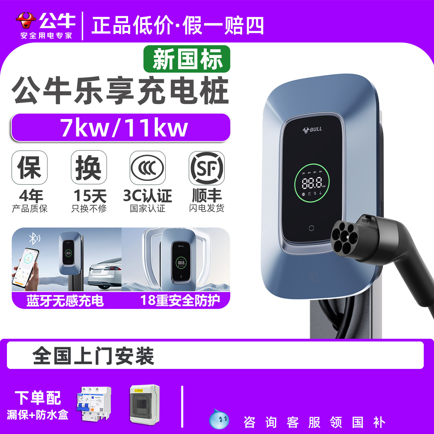 公牛充电桩电动汽车通用特斯拉问界极氪小鹏新家用器枪7/11/21kw