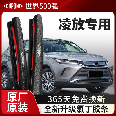 DUPONT杜邦雨刮器丰田凌放专用