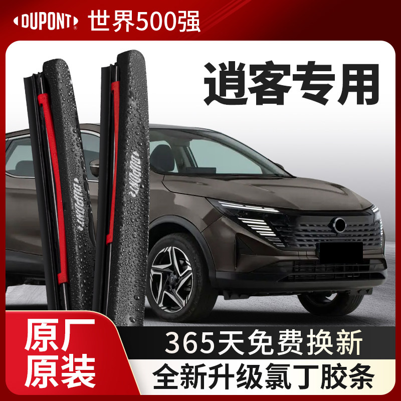 DUPONT杜邦雨刮日产逍客专用