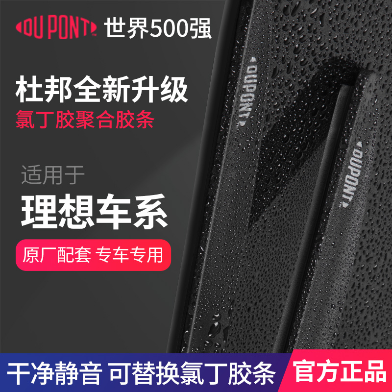 DUPONT杜邦雨刮器理想车系专用