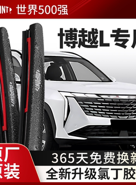 杜邦雨刮器无骨雨刷片适用于吉利博越L2023款汽车原装胶条静音24