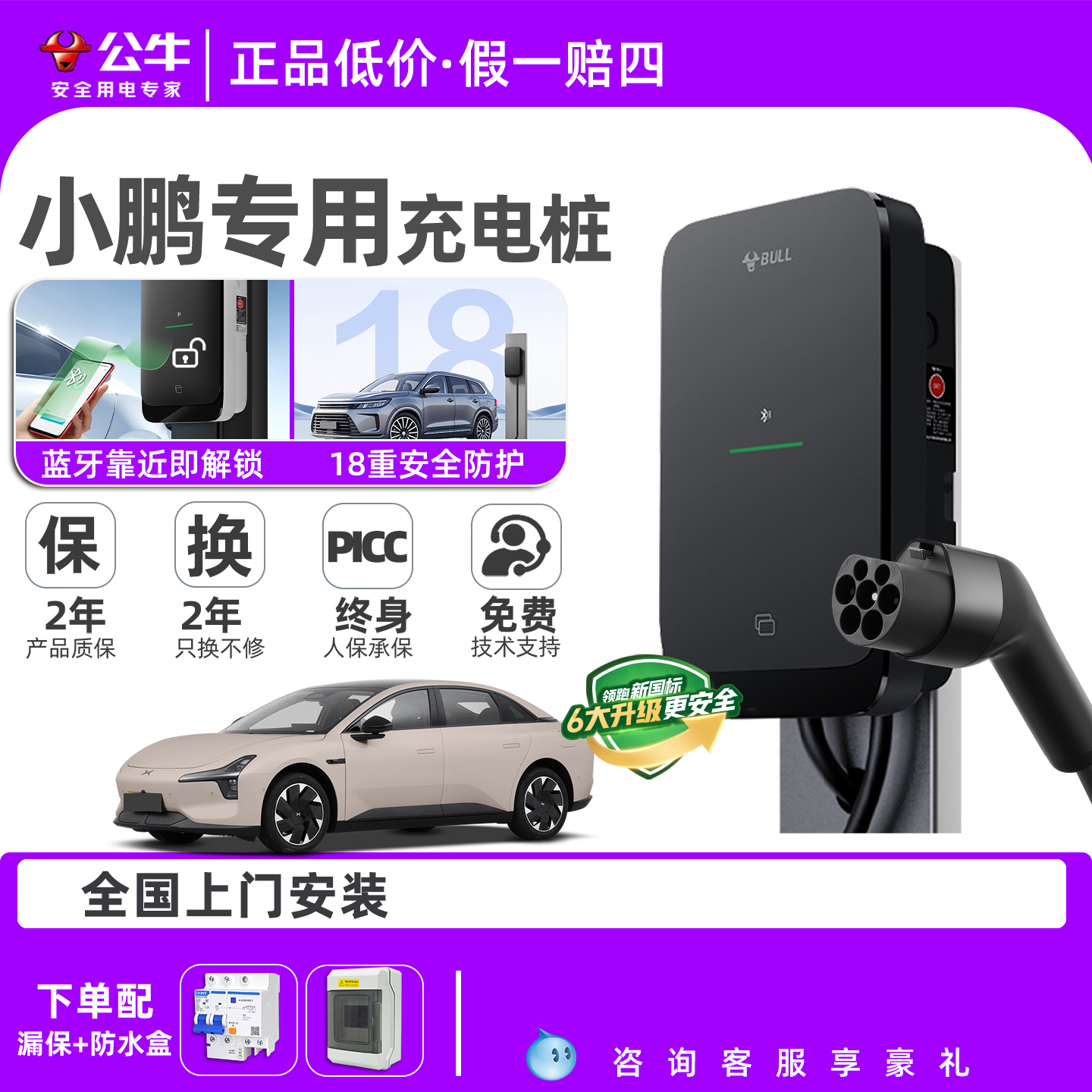 BULL/公牛7kw充电桩送上门安装