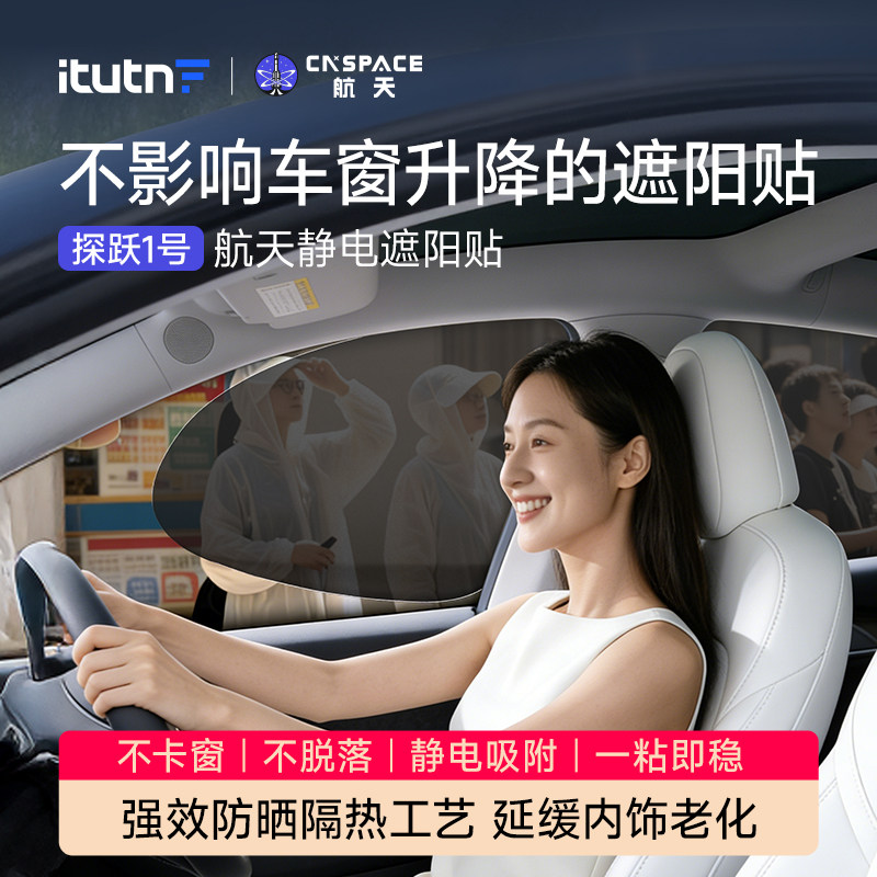 爱图腾轿车SUV通用静电吸附遮阳挡可水洗侧窗高透免胶水防晒贴膜