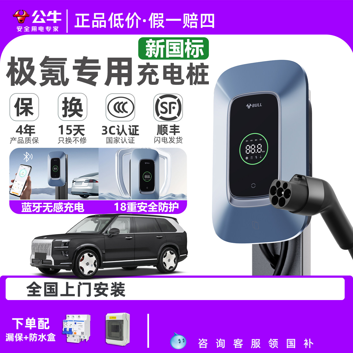 公牛极氪9X 8X 7X 001车充电桩007家用电动汽车009充电器枪7/21KW - 实物图