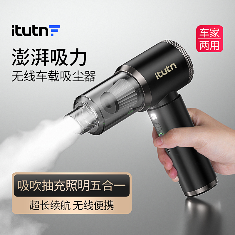 爱图腾手持无线车载吸尘器Itutn家用迷你吸吹两用一体机便携式