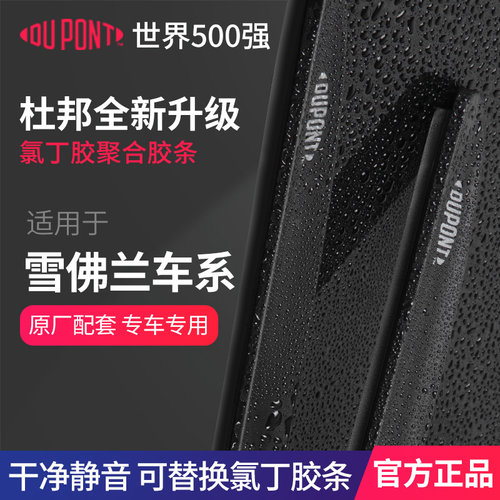 杜邦无骨雨刮器雪佛兰专用雨刷