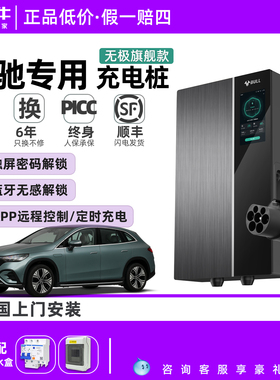 公牛奔驰充电桩EQA EQB EQC C级PHEV EQS GLE家用枪7/21kw